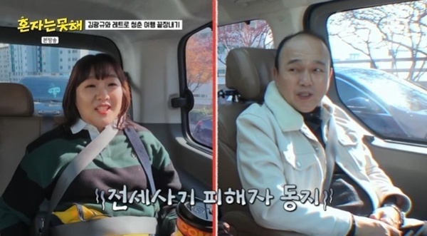 이수지·김광규, 전세 사기 피해…"돈 안 돌려줘" [RE:TV]