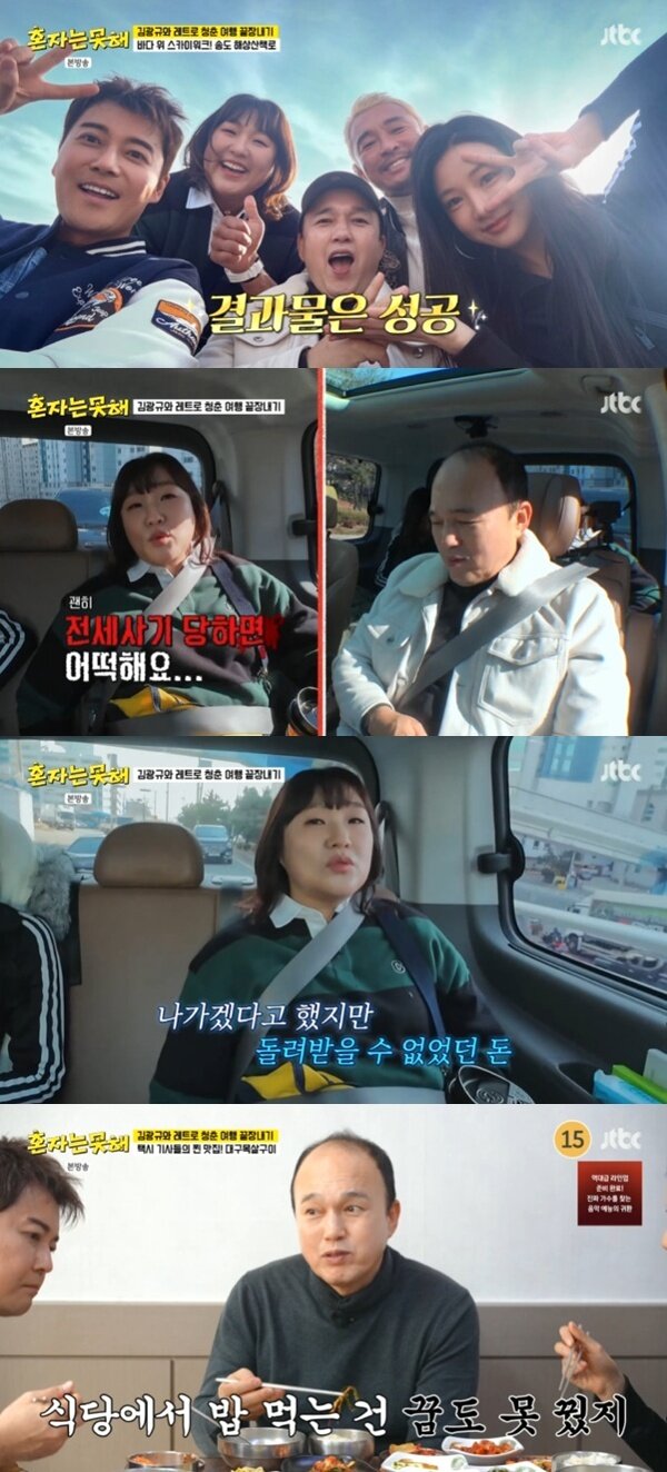 본문 이미지 - JTBC '혼자는 못 해' 캡처