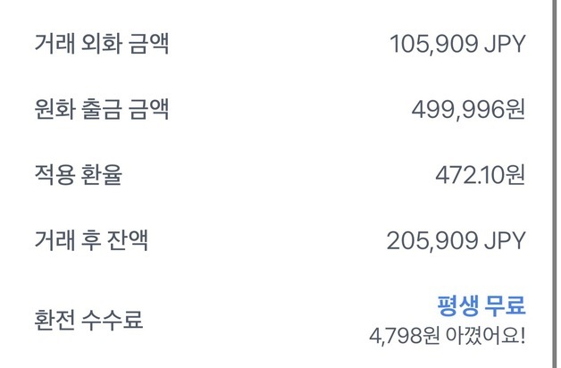 토스뱅크 "엔화 오류 상세 원인 파악 중"…실제 환전까지 이어져(종합2보)