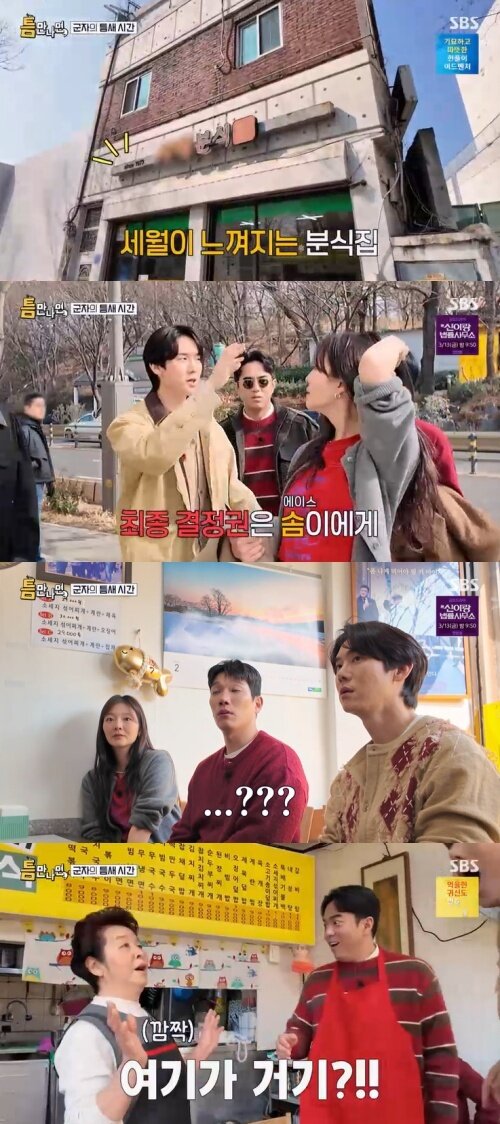 본문 이미지 - SBS '틈만나면,' 화면 캡처