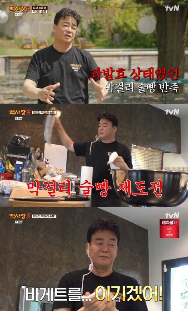 본문 이미지 - tvN '백사장3' 캡처