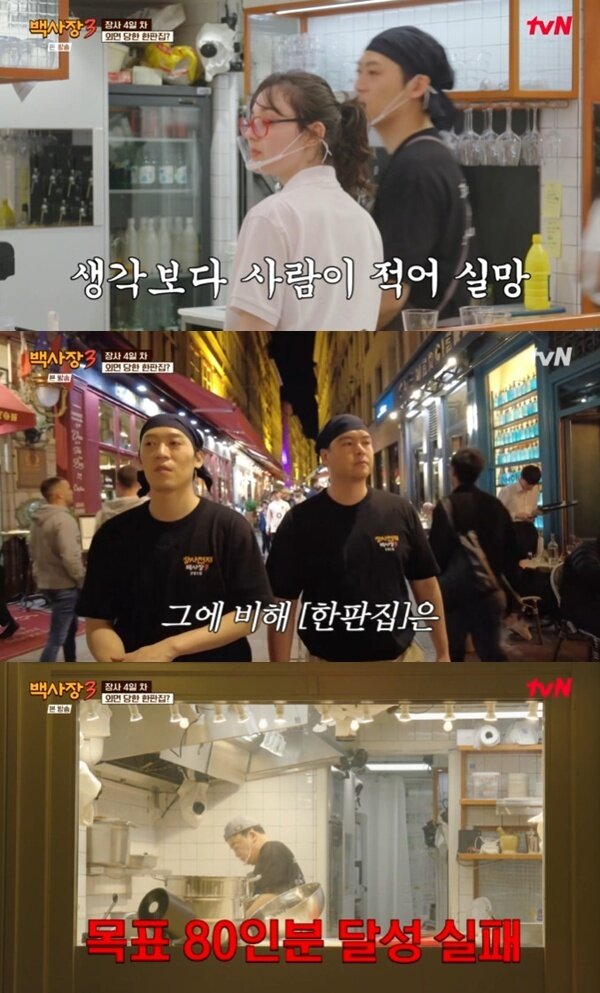 본문 이미지 - tvN '백사장3' 캡처