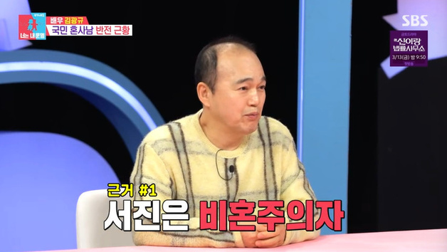 김광규 "이서진보다 내가 결혼 빨리해"…장담한 이유?