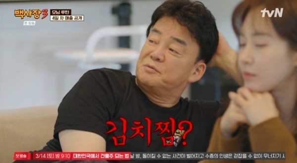 '백사장3' 최고 매출 또 경신…이번엔 김치찜+술빵 [RE:TV]