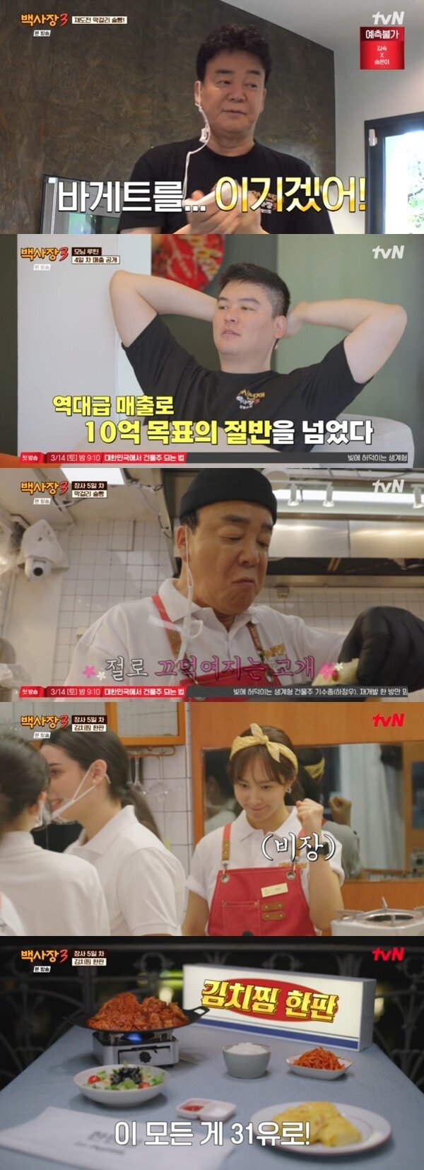 본문 이미지 - tvN '백사장3' 캡처