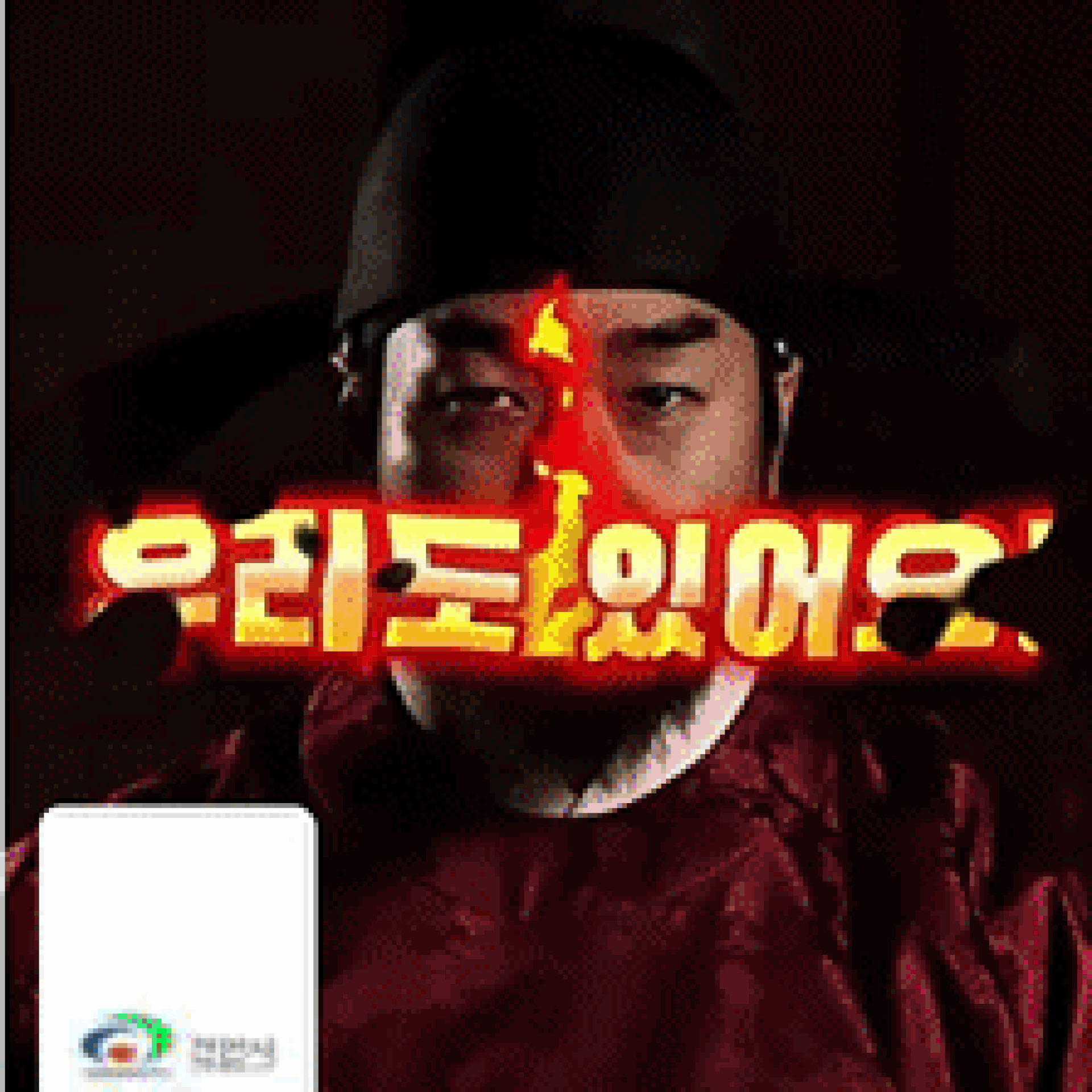 "우린 한명회 관련 행사 안 해요"…왕사남에 숟가락 얹은 OO 유쾌한 홍보[영상]