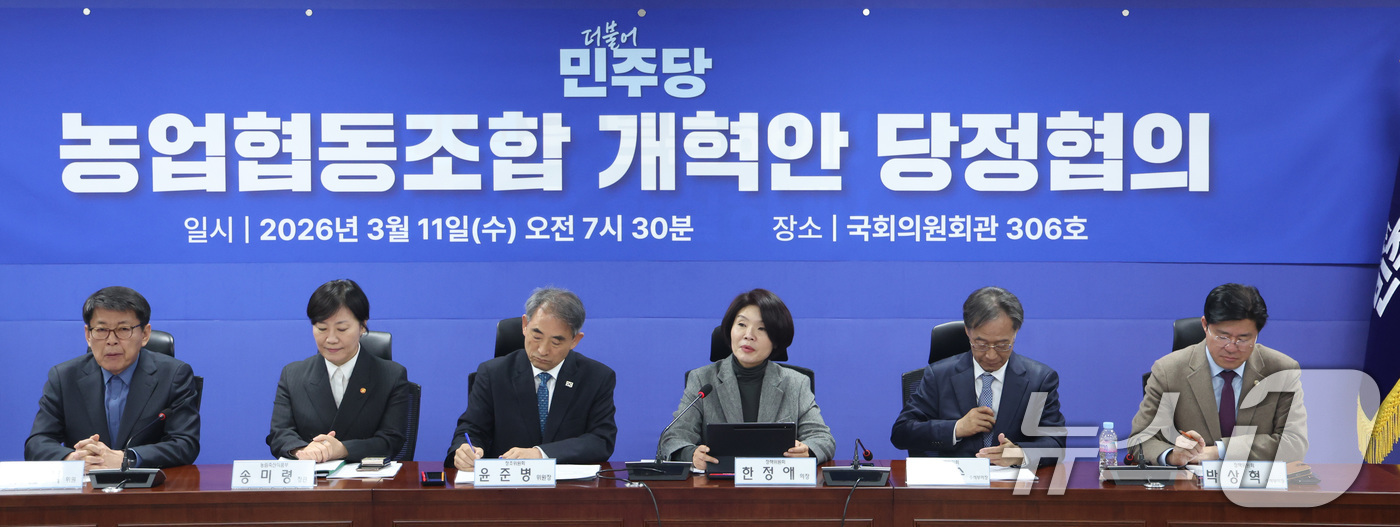 (서울=뉴스1) 신웅수 기자 = 한정애 더불어민주당 정책위의장이 11일 서울 여의도 국회 의원회관에서 열린 농업협동조합(농협) 개혁안 당정협의에서 발언하고 있다. 2026.3.11 …