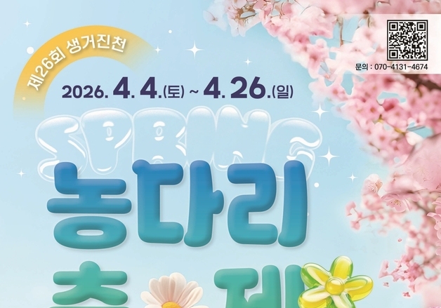 봄을 건너는 발걸음…26회 생거진천 농다리축제 4월 4일 개막