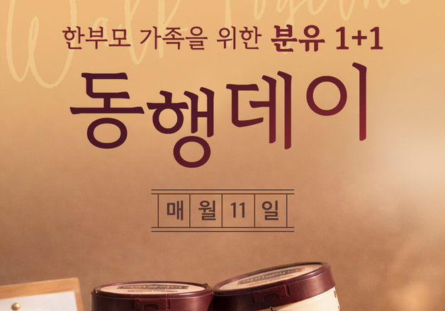 남양유업, 아이엠마더 구매하면 기부…'동행데이' 캠페인 진행