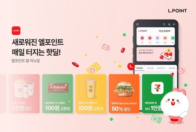 롯데멤버스, 엘포인트 앱 리뉴얼 기념 '롯데리아 50%' 등 혜택 공개