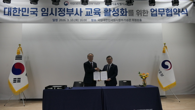 임시정부기념관, 서울시교육청과 '임정 역사 교육 활성화' MOU