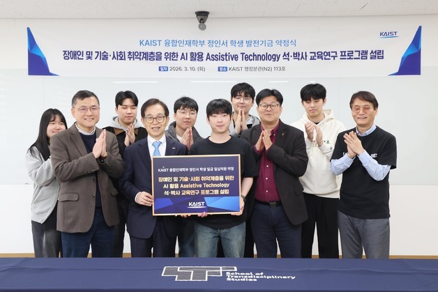 KAIST 학생 창업가, '포용적 AI' 인재 양성에 10억원 기부