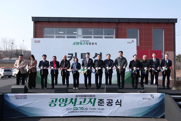 당진 송악 화물자동차 공영차고지 준공…불법 주차 해소 기대