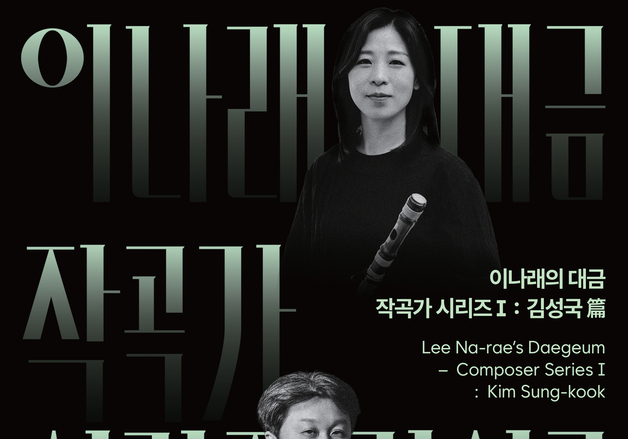 어머니 사별한 슬픔 담아냈다…대금 연주곡 '시간 위를 걷는 노래'