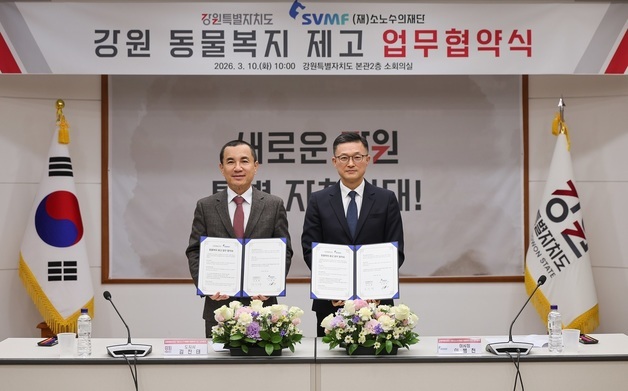 소노수의재단, 강원도 내 '반려동물 의료 사각지대' 해소 나선다