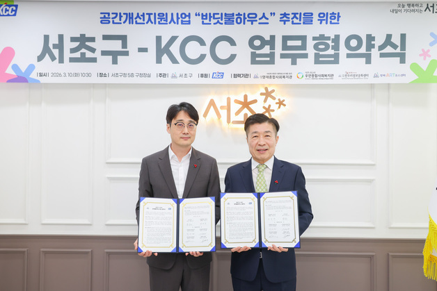 "지역사회 주거환경 개선"…KCC, 서초구청과 '반딧불 하우스' 추진