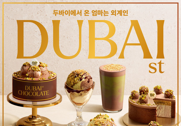 배스킨라빈스 '두바이에서 온 엄마는 외계인' 100만개 판매 돌파