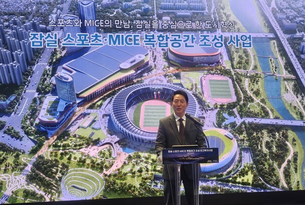 오세훈 "잠실 스포츠·MICE 595조 경제효과…첫 민간투자 모델"