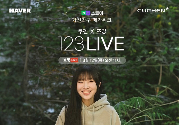 "쯔양의 8가지 시식 메뉴는?"…쿠첸, 특별 라이브 전개