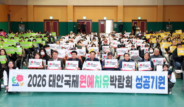 태안군, 국제원예치유박람회 범군민 손님맞이 총력