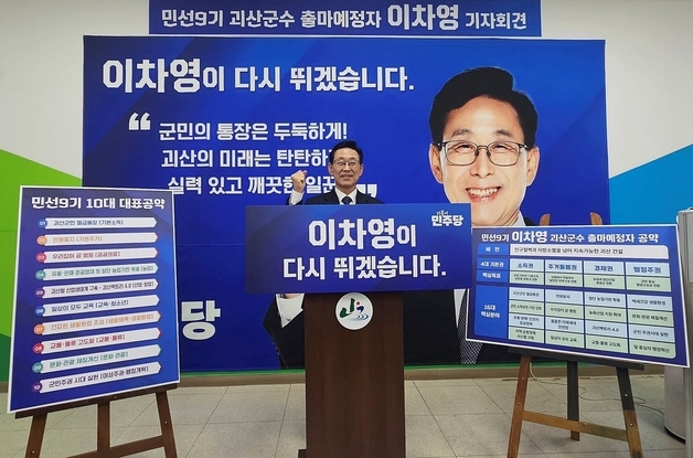 민주당 괴산군수 출마예정자 공약 대결 후끈