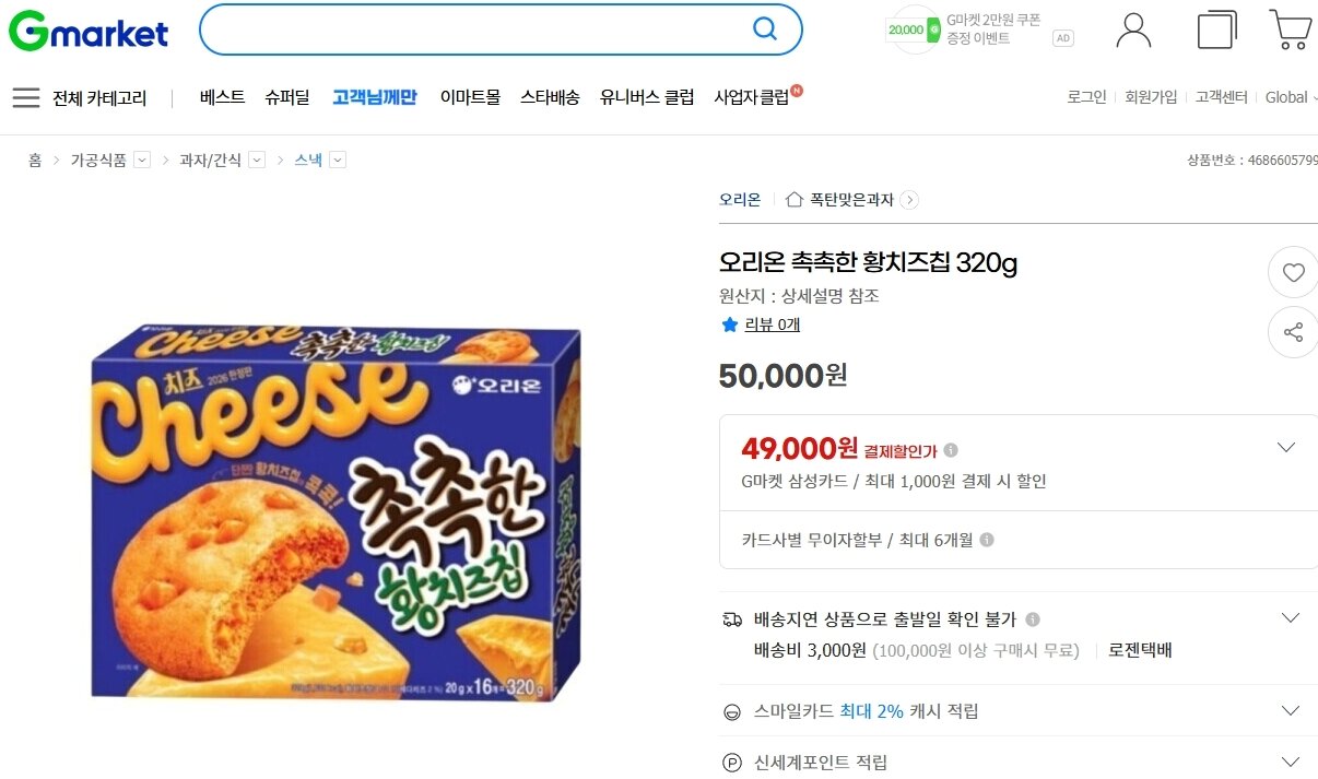 본문 이미지 - 지마켓 홈페이지