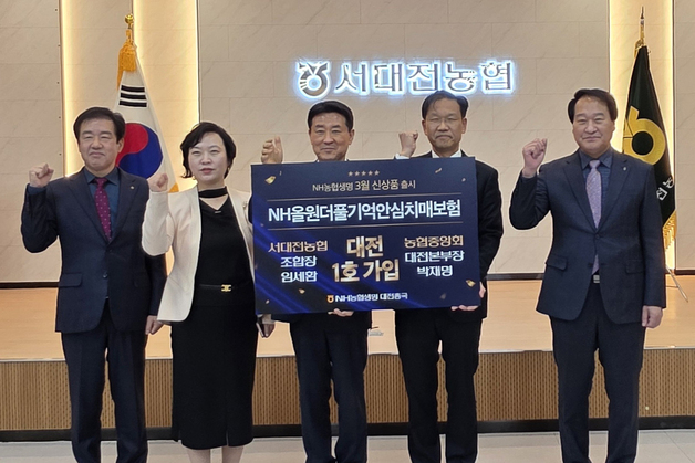 NH농협생명 대전총국 'NH올원더풀기억안심치매보험' 대전 1호 가입행사