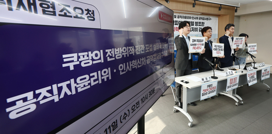 쿠팡 72인 전관 카르텔 실태 폭로·공익감사청구 촉구 기자회견