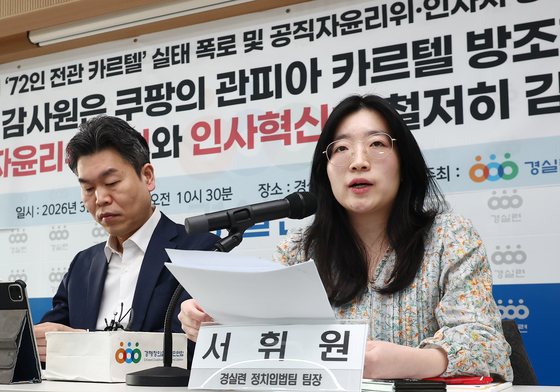 쿠팡 전관 카르텔 관련 발언하는 서휘원 경실련 팀장