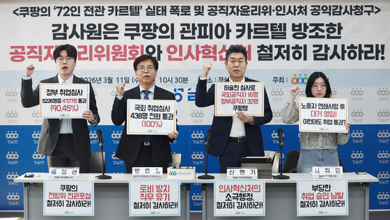 쿠팡 “퇴직공직자 규모, 주요 대기업 절반 수준…감사청구 차별적"