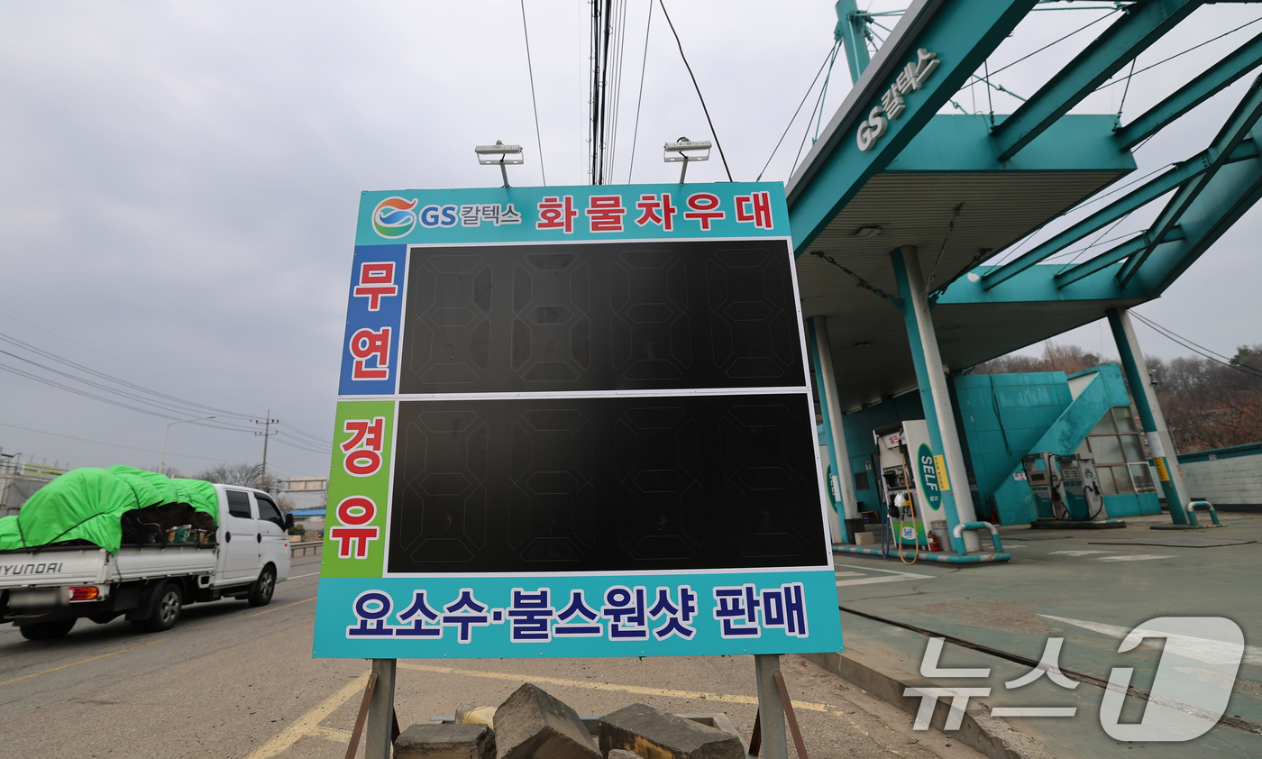 (시흥=뉴스1) 오대일 기자 = 중동 사태로 국제 유가가 요동치는 가운데 11일 기름값 폭등으로 영업포기를 선언한 경기 시흥의 한 주유소 시세표에 불이 꺼져 있다.평소 지역에서 가 …