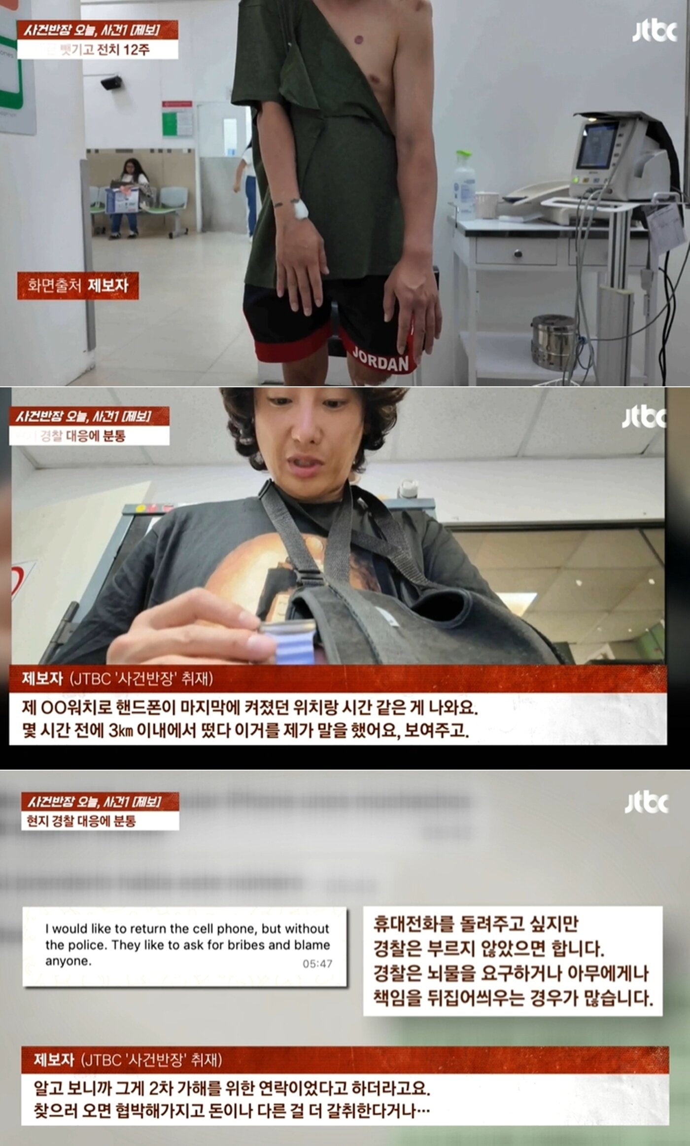 본문 이미지 - JTBC '사건반장'