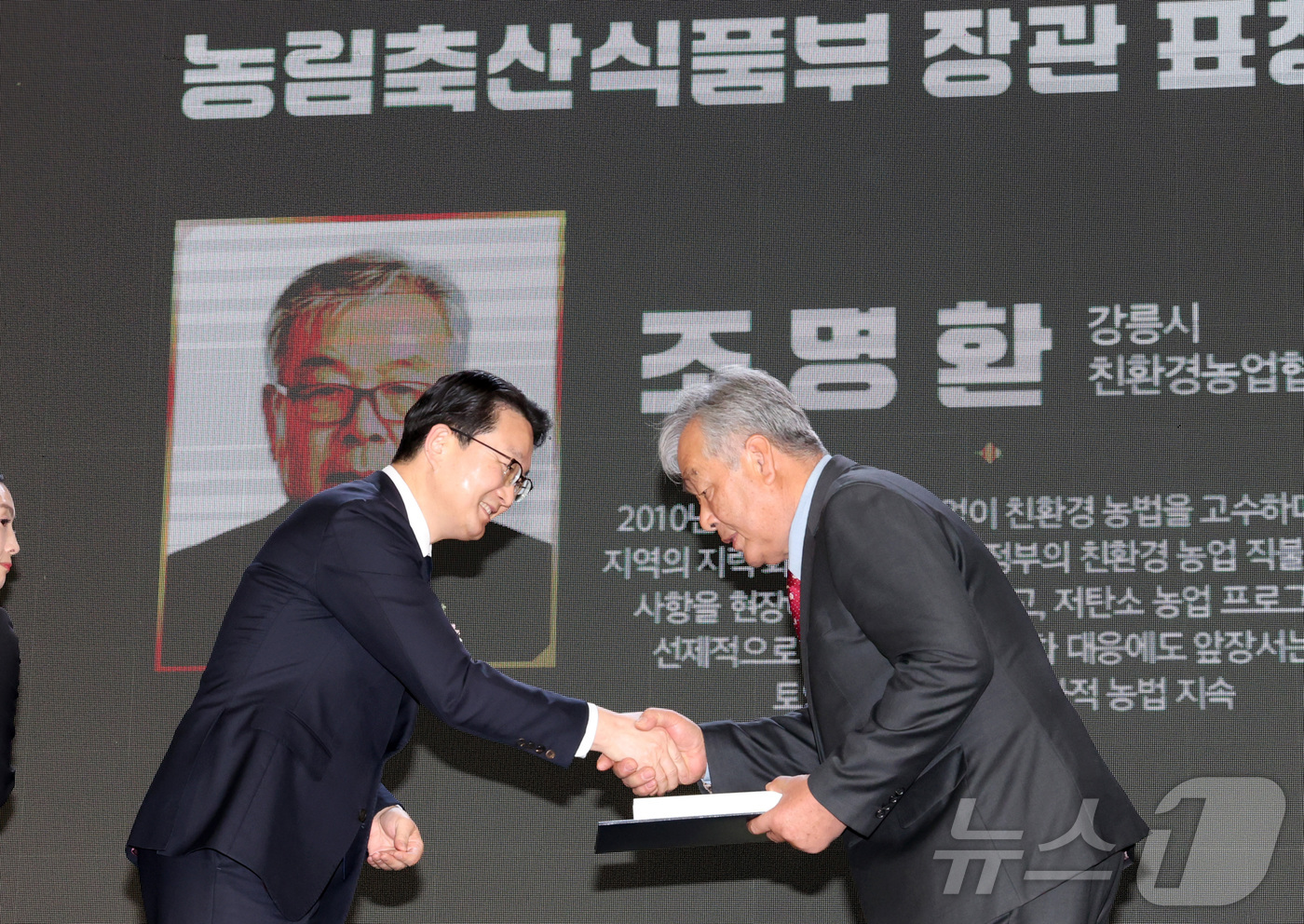 (세종=뉴스1) 김기남 기자 = 김종구 농림축산식품부 차관이 11일 세종시 정부세종컨벤션센터에서 열린 제11회 흙의 날 기념식에 참석하여 유공자들에게 장관 표창을 수여하고 있다. …