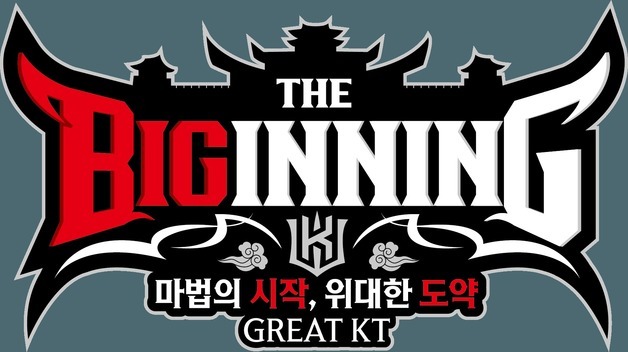 프로야구 KT, 2026시즌 캐치프레이즈 'THE BIGINNING' 발표