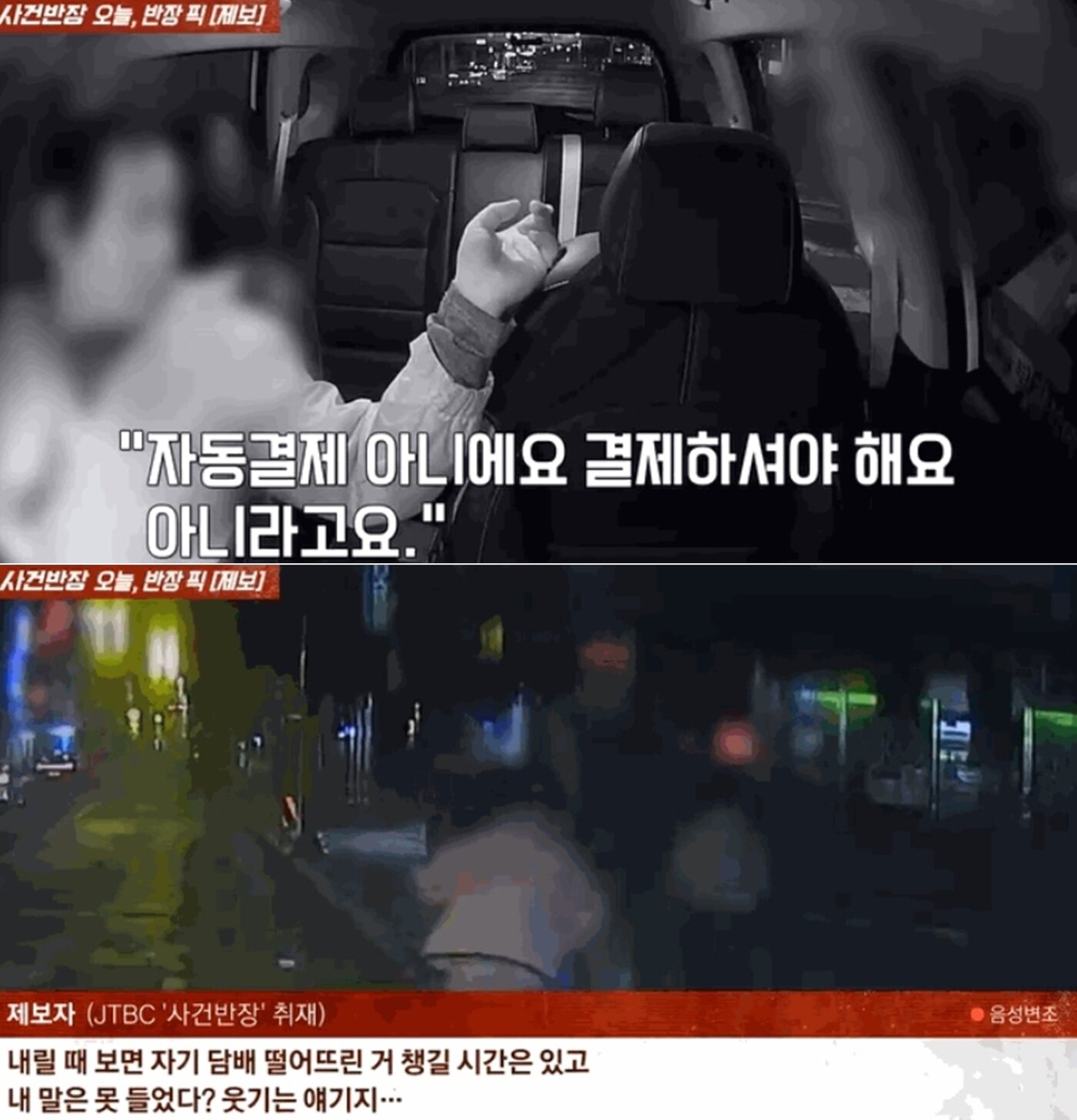 본문 이미지 - JTBC '사건반장'