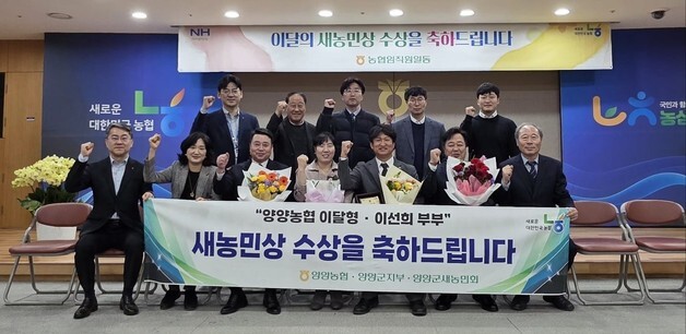 강원농협 '3월 이달의 새농민상'에 양양농협 이달형·이선희 부부 선정