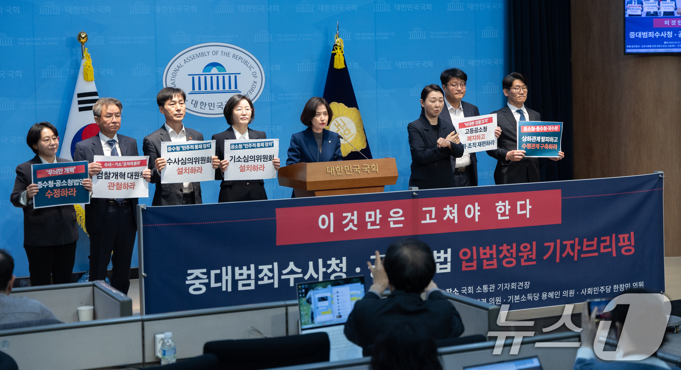 (서울=뉴스1) 이승배 기자 = 박은정 조국혁신당 의원을 비롯한 참여연대, 민변 관계자들이 11일 국회 소통관에서 필수 수정조항을 마련한 중수청법ㆍ공소청법 입법 청원 기자회견을 하 …