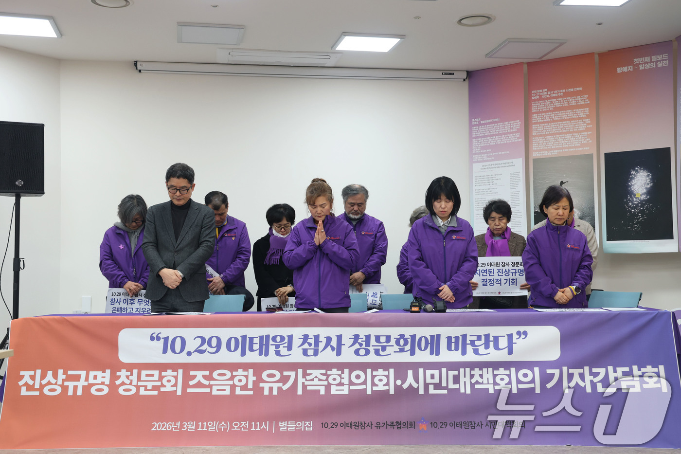 (서울=뉴스1) 이광호 기자 = 10.29 이태원참사 유가족협의회와 시민대책회의가 11일 오전 서울 종로구 적선현대빌딩 별들의집에서 가진 진상규명 청문회 즈음한 기자간담회에 앞서 …