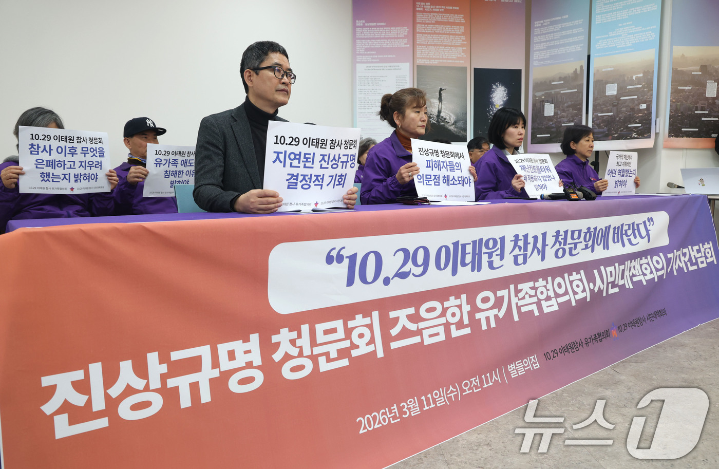 (서울=뉴스1) 이광호 기자 = 10.29 이태원참사 유가족협의회와 시민대책회의가 11일 오전 서울 종로구 적선현대빌딩 별들의집에서 진상규명 청문회 즈음한 기자간담회를 하고 있다. …