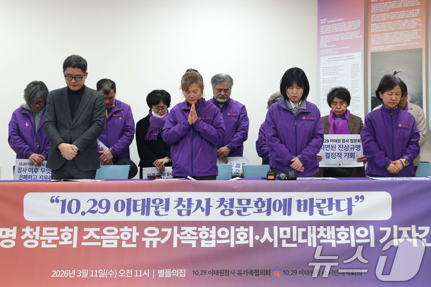 (서울=뉴스1) 이광호 기자 = 10.29 이태원참사 유가족협의회와 시민대책회의가 11일 오전 서울 종로구 적선현대빌딩 별들의집에서 가진 진상규명 청문회 즈음한 기자간담회에 앞서 …