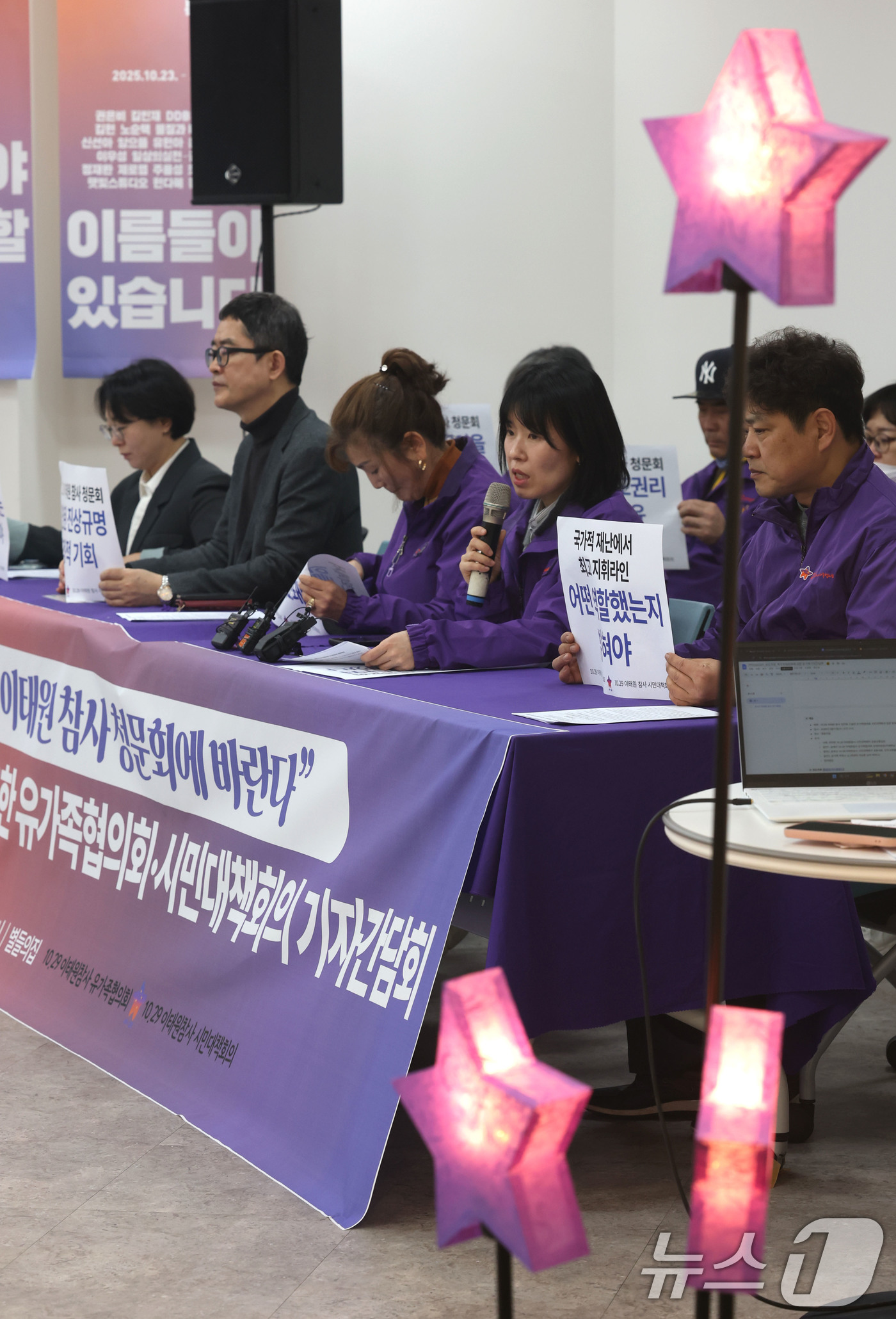 (서울=뉴스1) 이광호 기자 = 송해진 10.29 이태원참사 유가족협의회 운영위원장이 11일 오전 서울 종로구 적선현대빌딩 별들의집에서 열린 진상규명 청문회 즈음한 유가족협의회와 …