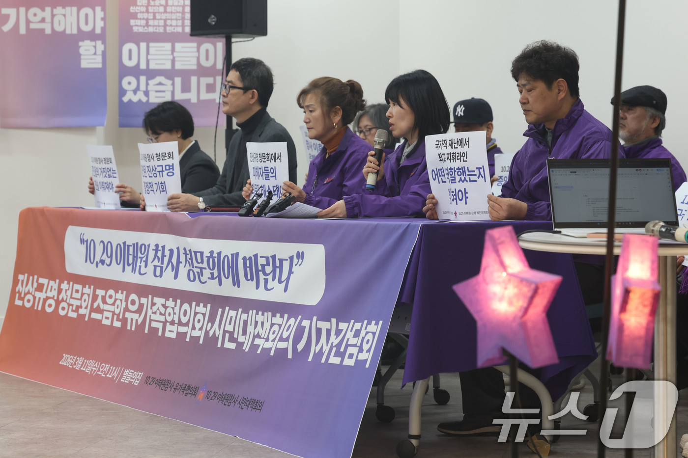 (서울=뉴스1) 이광호 기자 = 송해진 10.29 이태원참사 유가족협의회 운영위원장이 11일 오전 서울 종로구 적선현대빌딩 별들의집에서 열린 진상규명 청문회 즈음한 유가족협의회와 …