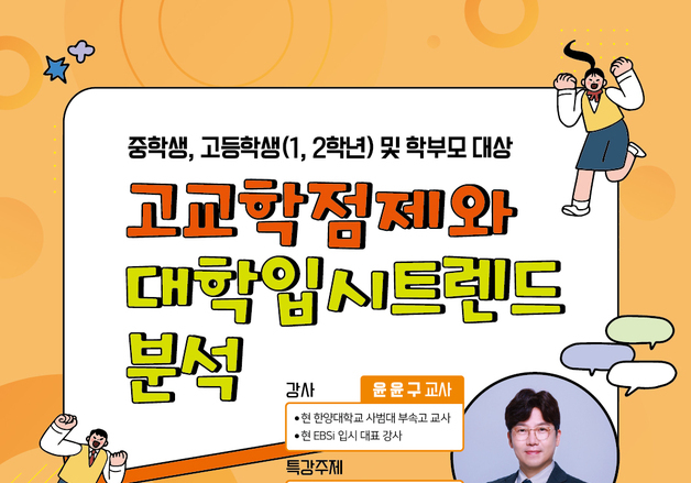 부산진구, 고교학점제·새로운 대입제도 설명회…26일 구청사