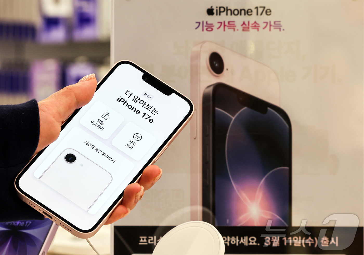 (서울=뉴스1) 김진환 기자 = 11일 서울 서초구 프리스비 신세계 강남점에 애플의 보급형 모델인 아이폰 17e가 진열돼 있다. 2026.3.11/뉴스1