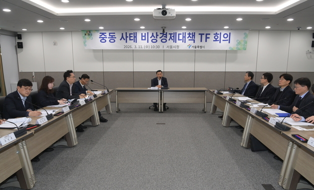 서울시, 중동 사태 대응 비상경제회의…"중소기업 자금 1000억 지원"