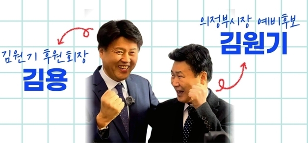 김원기 의정부시장 예비후보 후원회장에 김용 전 민주硏 부원장