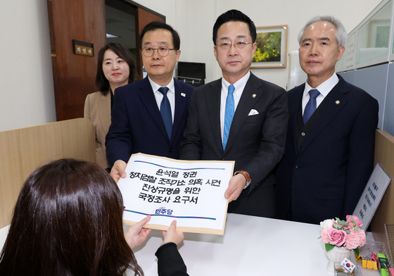 정치검찰 조작기소 의혹 사건 국정조사 요구서 제출