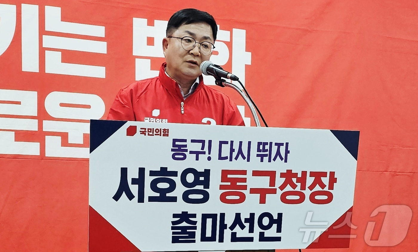 (대구=뉴스1) 남승렬 기자 = 서호영 대구 동구청장 예비후보(57)가 11일 대구 수성구 국민의힘 대구시당에서 동구청장 출마를 선언하고 있다. 2026.3.11/뉴스1