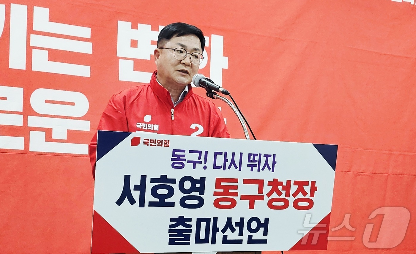 (대구=뉴스1) 남승렬 기자 = 서호영 대구 동구청장 예비후보(57)가 11일 대구 수성구 국민의힘 대구시당에서 동구청장 출마를 선언하고 있다. 2026.3.11/뉴스1
