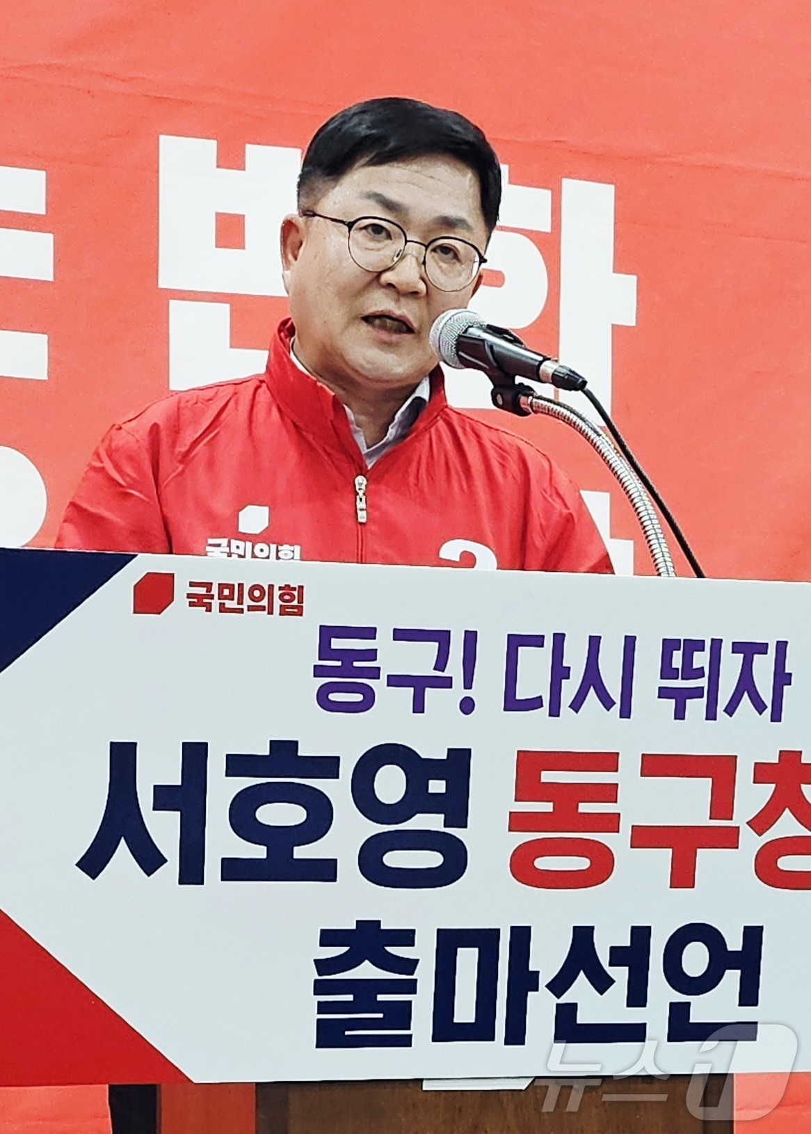 (대구=뉴스1) 남승렬 기자 = 서호영 대구 동구청장 예비후보(57)가 11일 대구 수성구 국민의힘 대구시당에서 동구청장 출마를 선언하고 있다. 2026.3.11/뉴스1